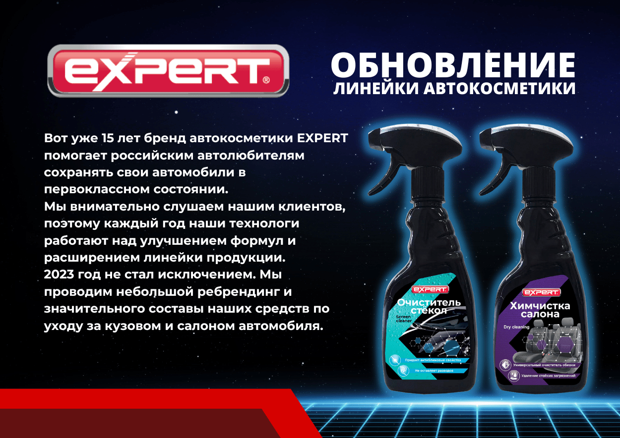 Обновление линейки продукции EXPERT